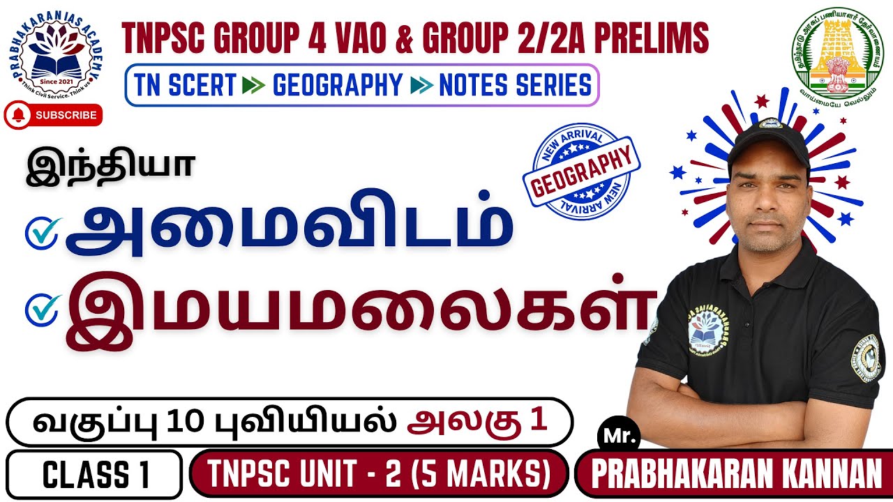 இந்தியா அமைவிடம் நிலத்தோற்றம் வடிகாலமைப்பு | புவியியல் | TNPSC Group 4 | 10th Geography | SCERT