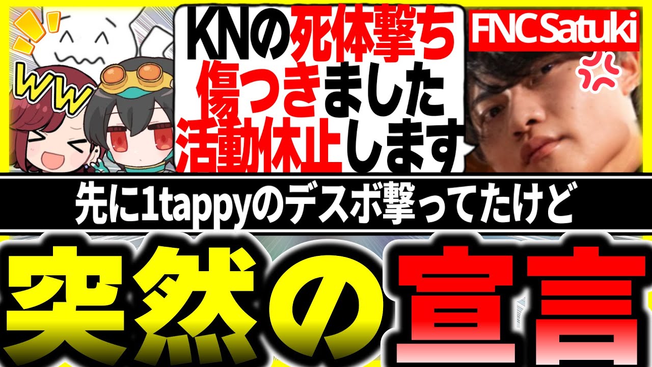 【爆笑w】死体撃ちやり返したらキレ芸始めたさつきんぐ面白すぎて爆笑するKINOTROPE【1tappy/Mia.K/4rufa/APEX】 #プレアラApex