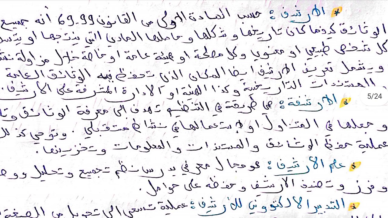 الأرشيف تلخيص مركز