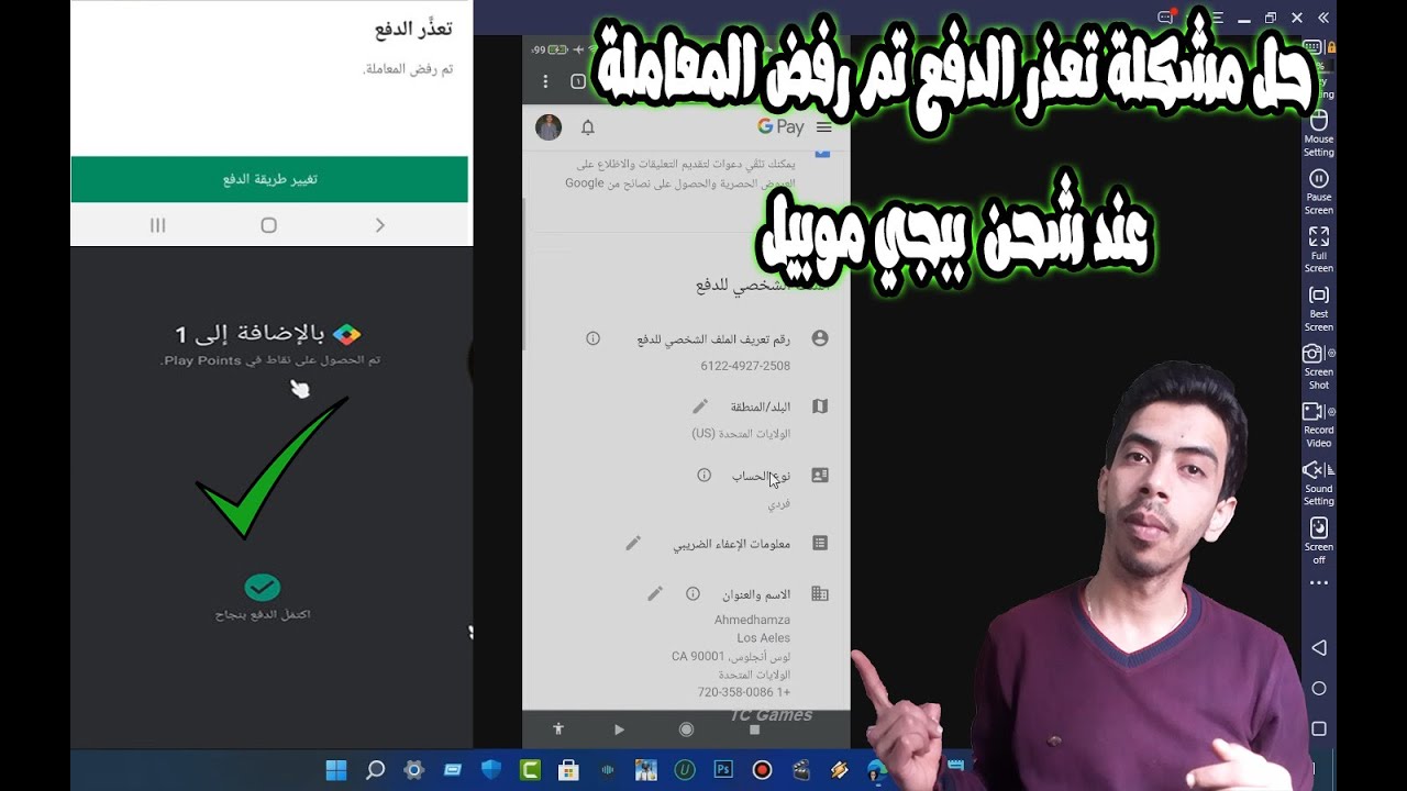 حل مشكلة تم رفض المعامله تعذر الدفع عند شحن ببجي موبيل | PUBG MOBILE