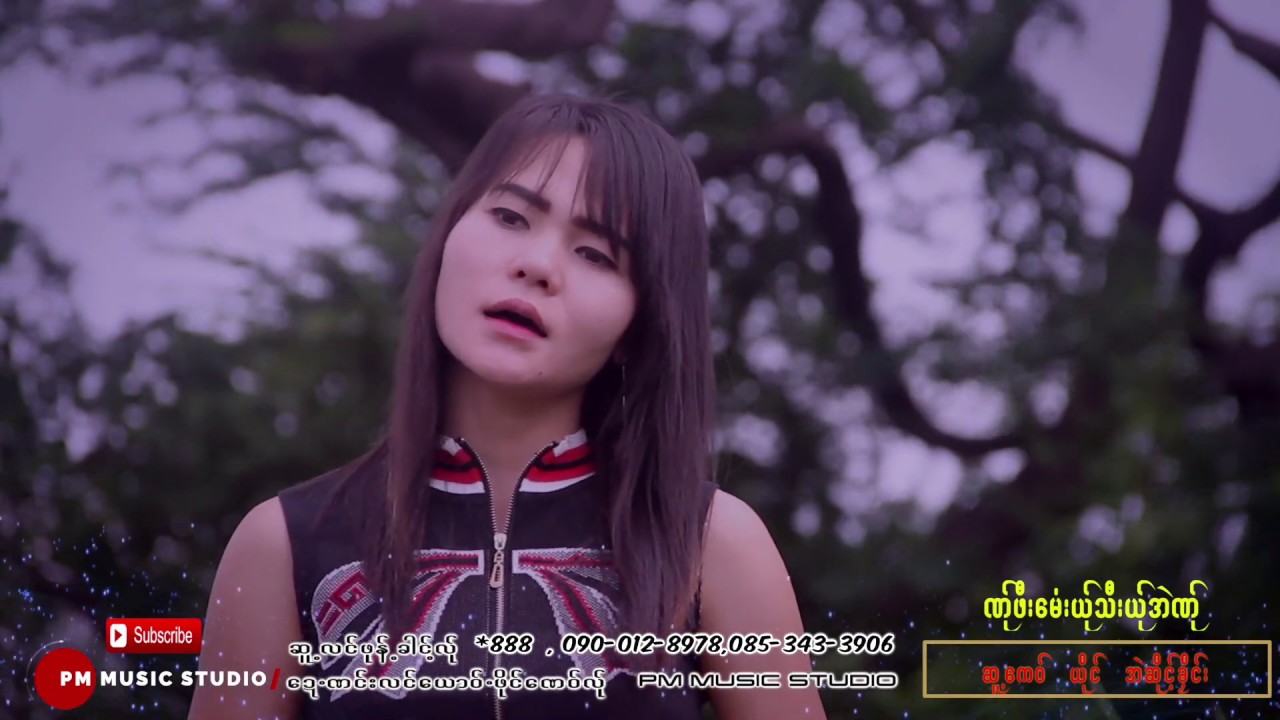 Karen Song: ဏု္ဖီးေမံးယု္သီးယု္အဲဏု္ - အဲဆုိင့္ခုိ င္း : Ae Sang Khey :[Official MV]