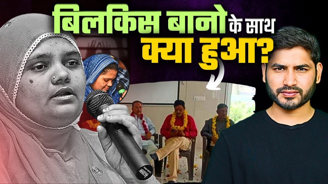 बिल्किस बानो की दर्दनाक कहानी, कैसे खुला मामला? (Ep-07)| Shyam Meera Singh |