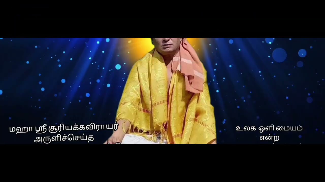 குரு-சிஷ்ய உரையாடல் /மஹா ஸ்ரீ சூரியக் குருவஞ்சி /பாகம் -1-/UOM