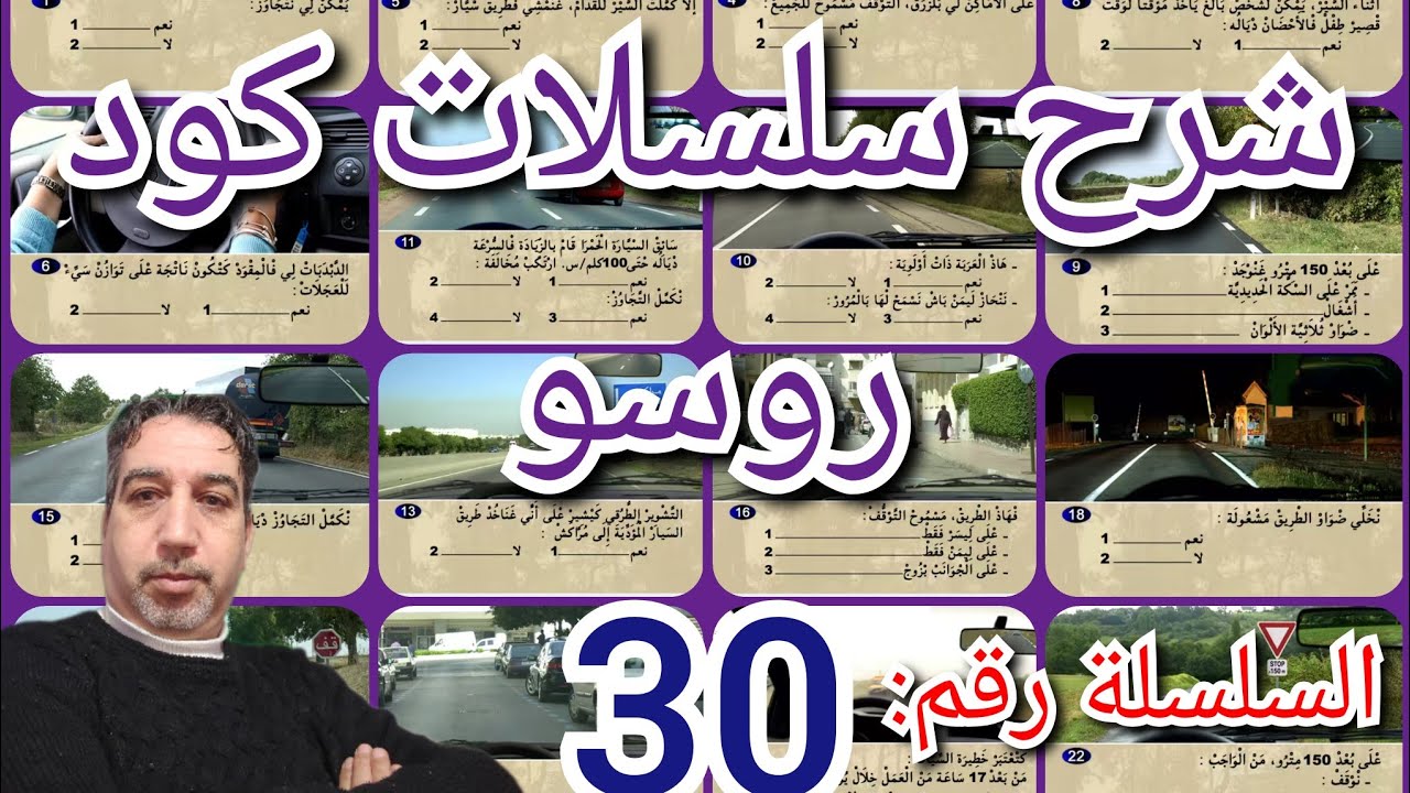 شرح سلسلات كود روسو السلسلة رقم : 30