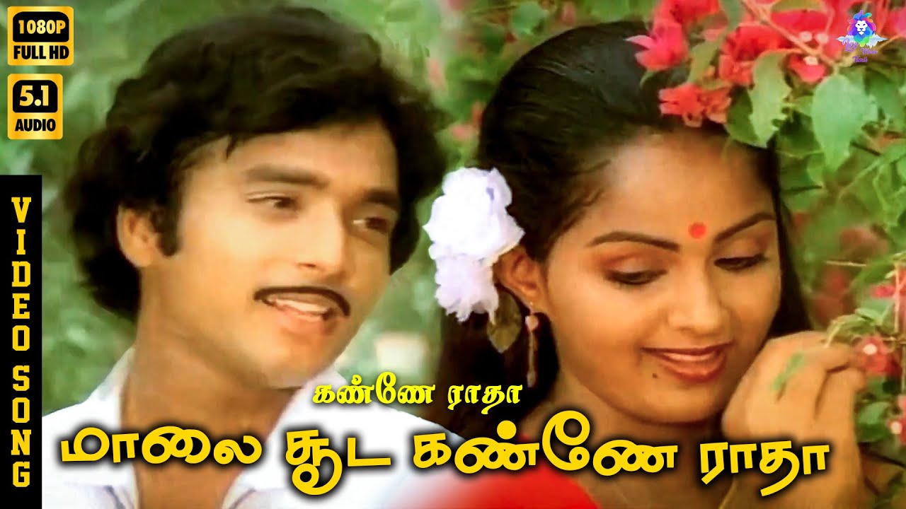 Maalai Sooda Kanne Radha | HD Video Song 5.1 | Karthik | Radha | SPB | S P Sailaja | Ilaiyaraaja
