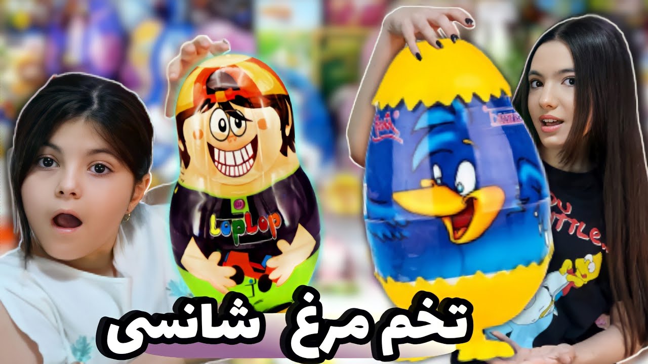 آنباکسینگ تخم مرغ شانسی | قرص بو گندو هم داخلشون بود