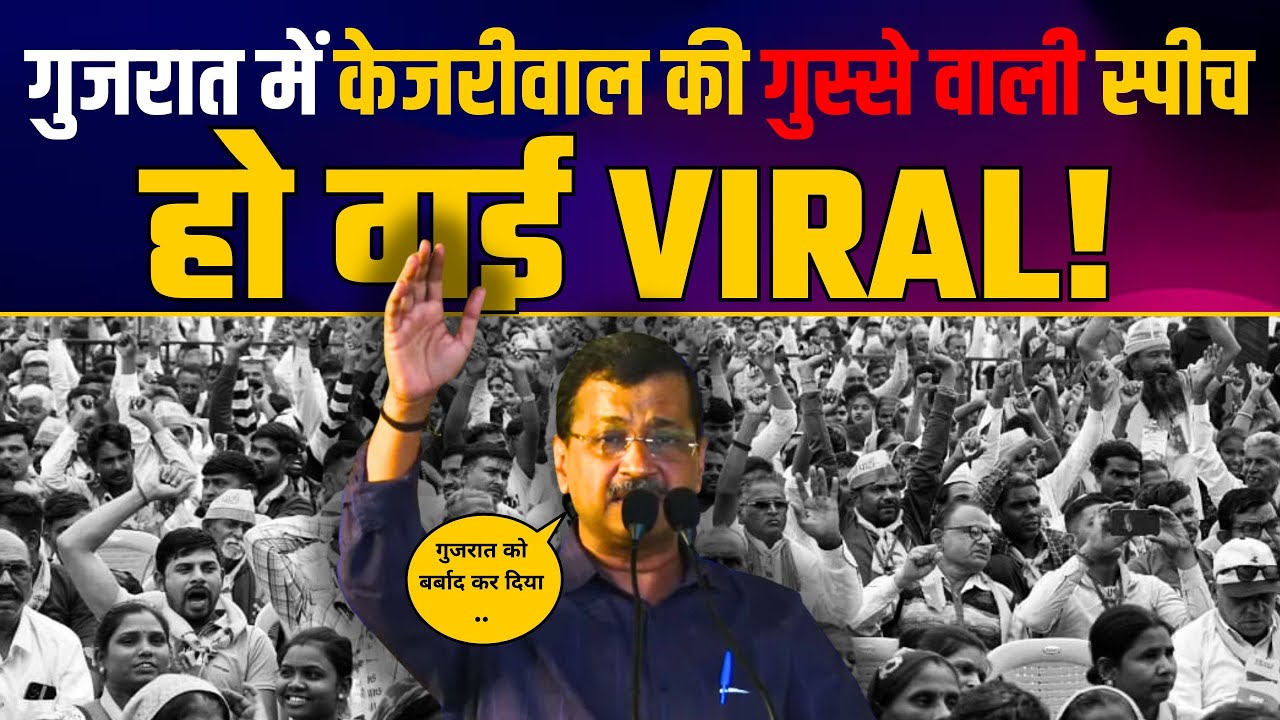 Vadodara से LIVE 🚨AAP Booth Volunteers की Regional Conference में Arvind Kejriwal जी का दमदार संबोधन