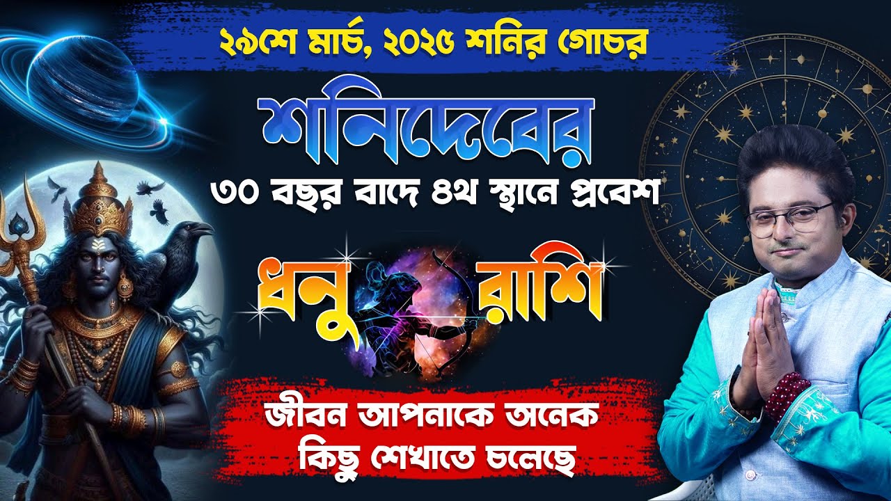 Shani&rsquo;s Impact on Dhanu Rashi (Sagittarius) from March 29th, 2025 | Sade Sati, Effects & Remedies