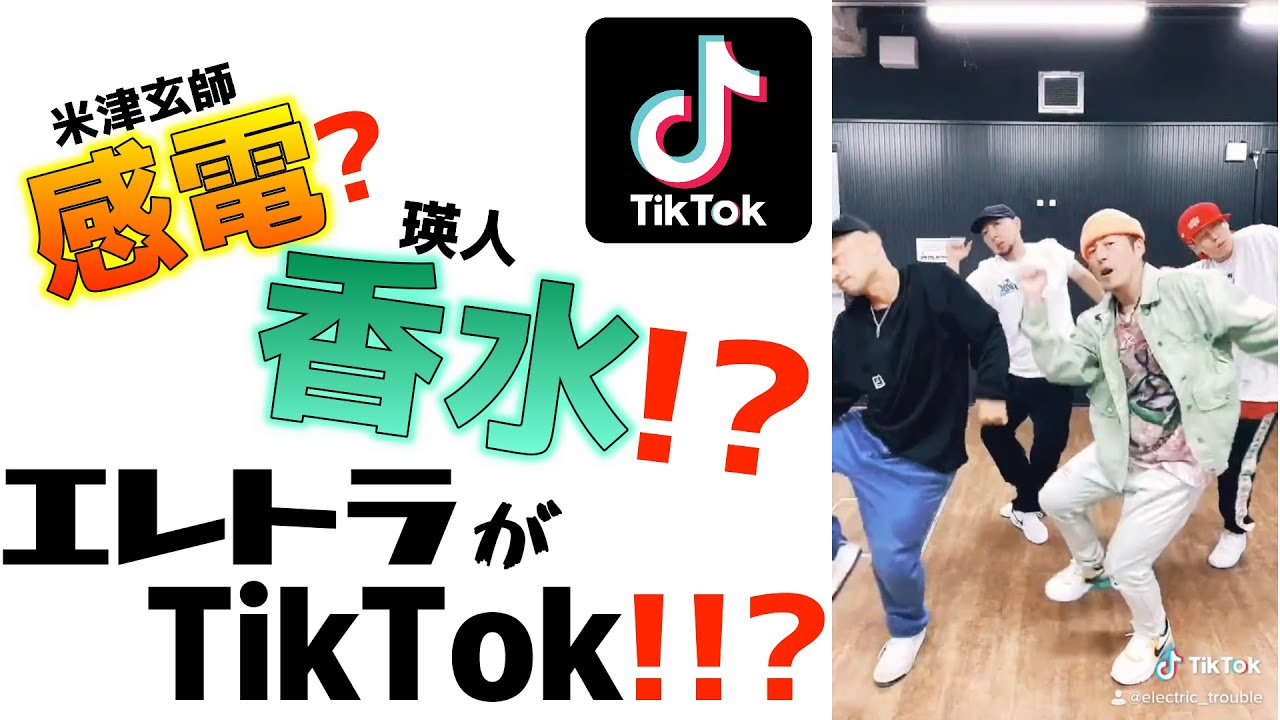 【TikTok】香水に感電！エレトラがガチで踊るとこうなった【エレトラ】
