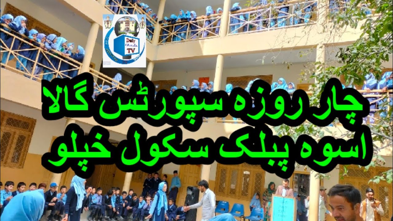 4Day Sports Gala|Uswa Public School Khaplu |Final Day |Prize Distribution Ceremony |Sports Week 2021