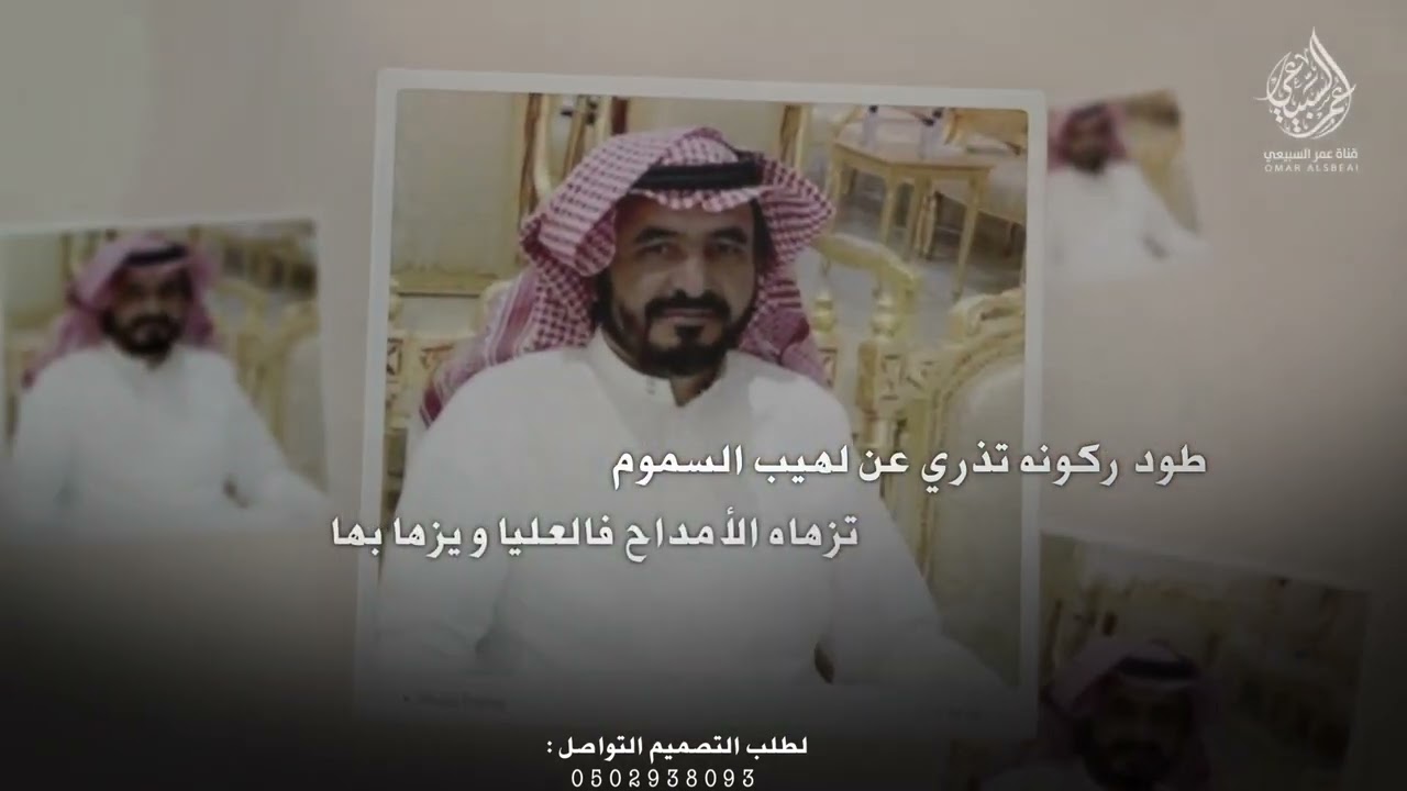 شيلة عيال عايد ملوك المجد عوق الخصوم كلمات الشاعر علي سويد المنشد: منير البقمي