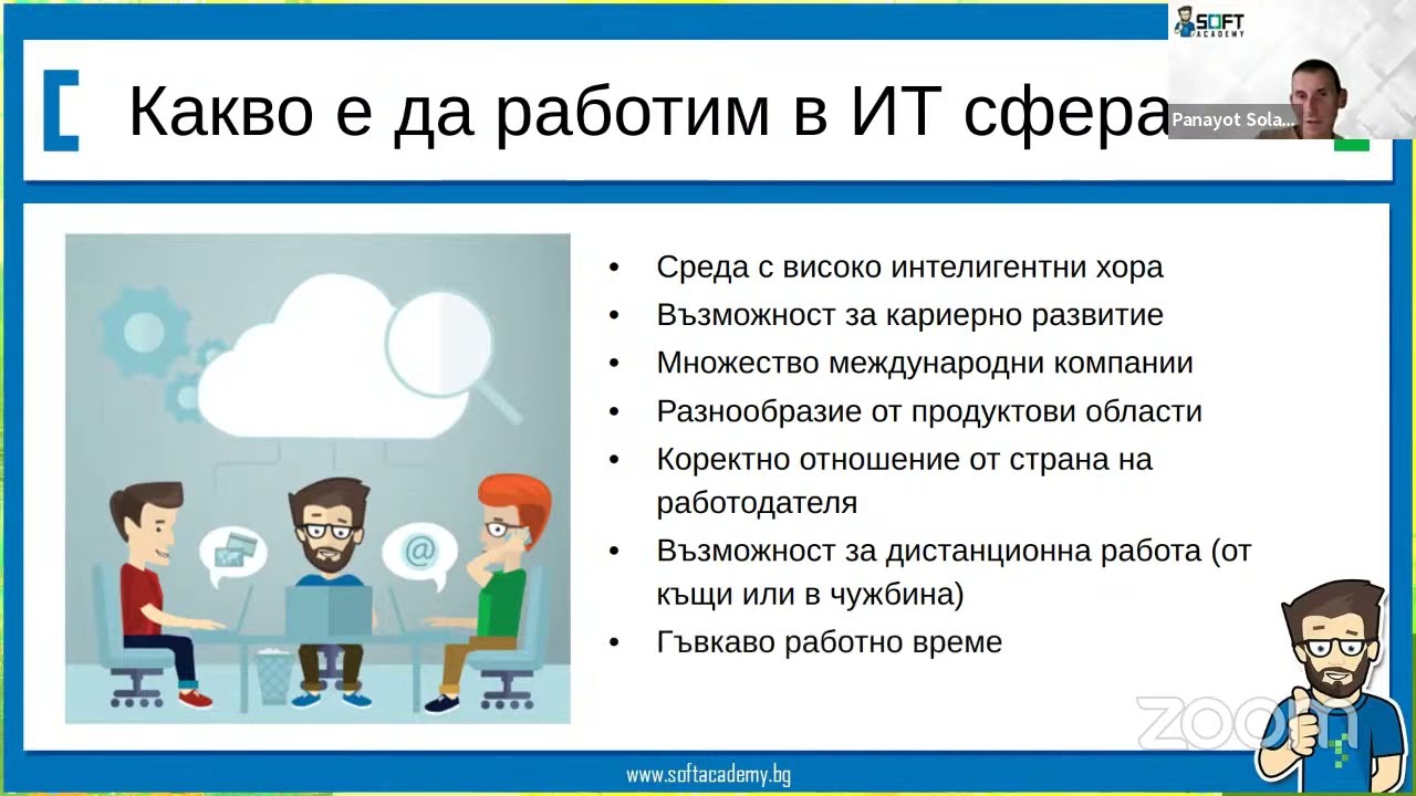 Как да започнем работа в IT сферата като QA инженер? - Онлайн семинар