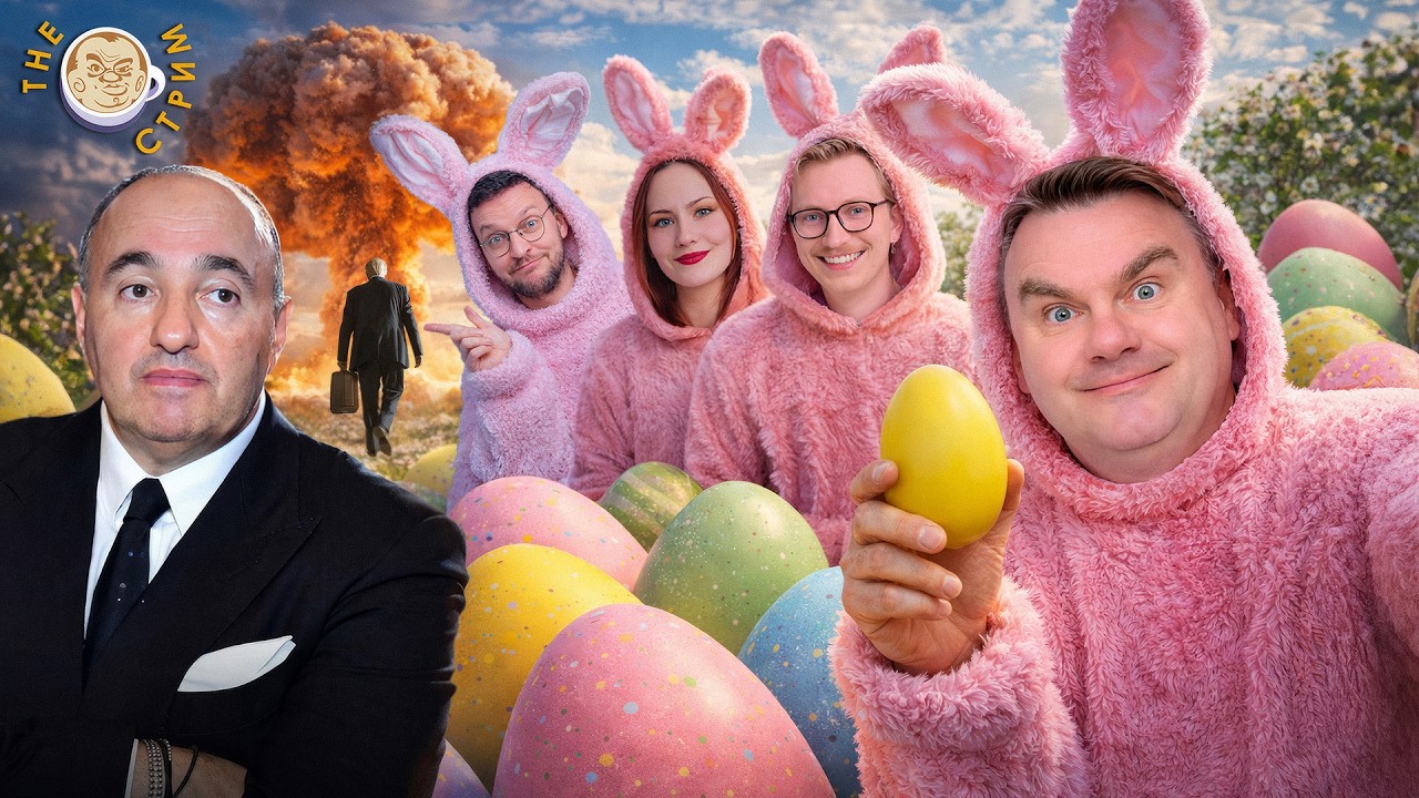 The стрим с Олей Ниткой и Юрой Белятом feat. Илья Шепелин feat. Александр Роднянский