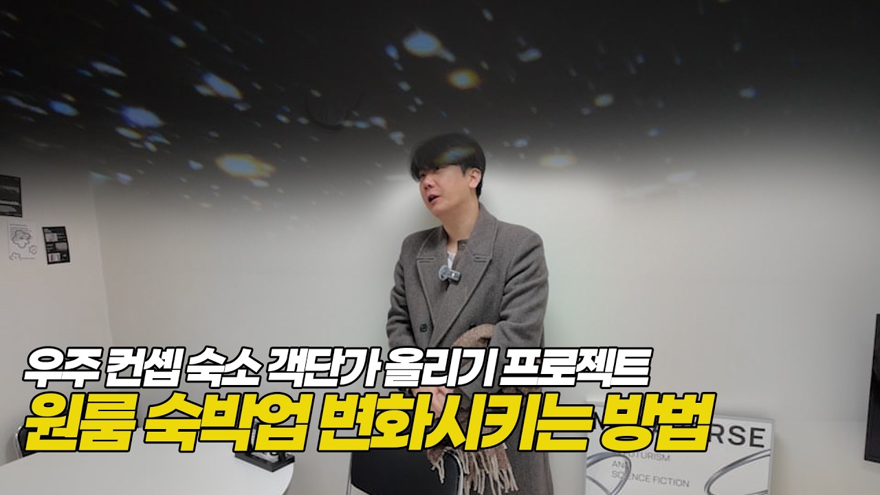 원룸 숙박업 변화시키는 이 방법