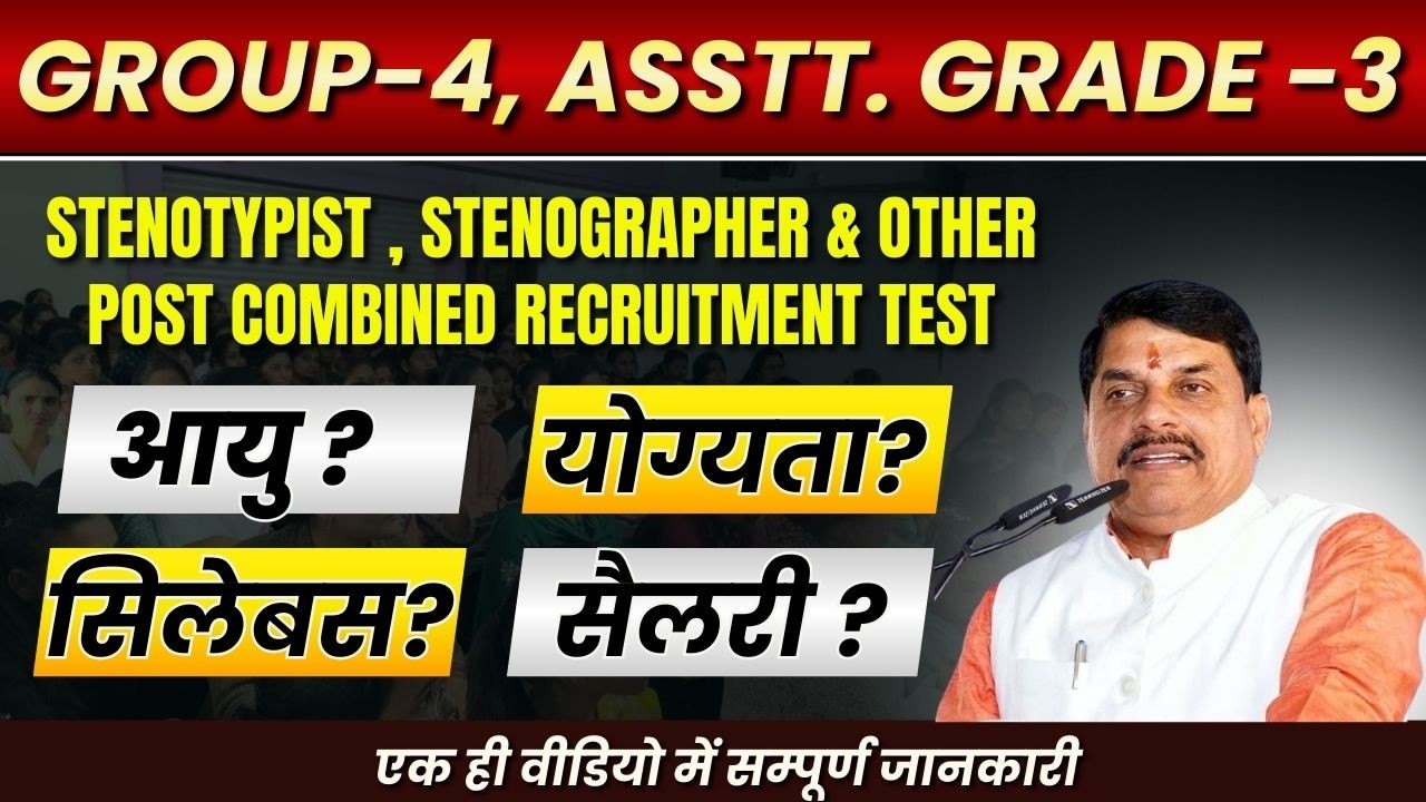 MP Group 4 Vacancy 2026 | Assistant Grade 3 Vacancy 2026 | Strategy Discussion