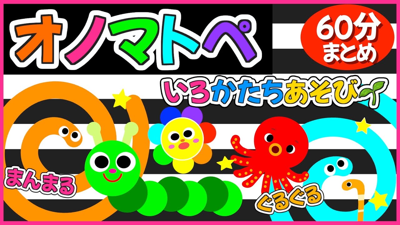 【赤ちゃん喜ぶオノマトペ】色と形で楽しく学べる👶🏻💗《60分まとめ》0歳.１歳.2歳児向け🌟赤ちゃんが喜ぶ❣️笑う❣️泣き止む|寝る|知育