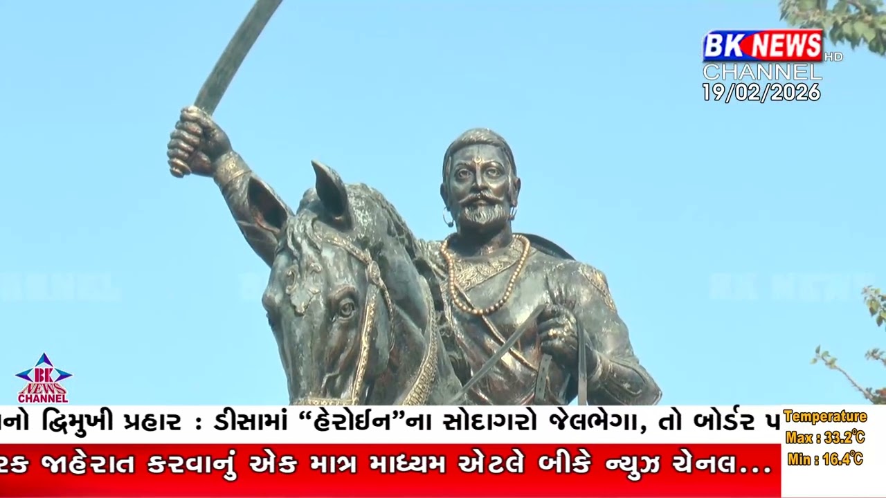 ધાનેરામાં છત્રપતિ શિવાજી મહારાજ જન્મજયંતી ભવ્ય ઉજવણી..!