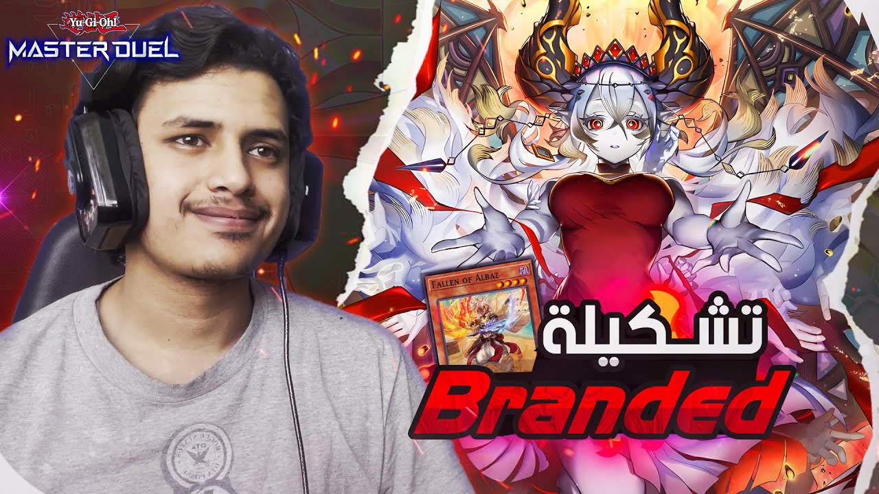 يوغي يو: ماستر دول | تشكيلة البرانديد مع ايفنت البرانديد🔥(رسمات و ملعب جديد) | Yu-Gi-Oh