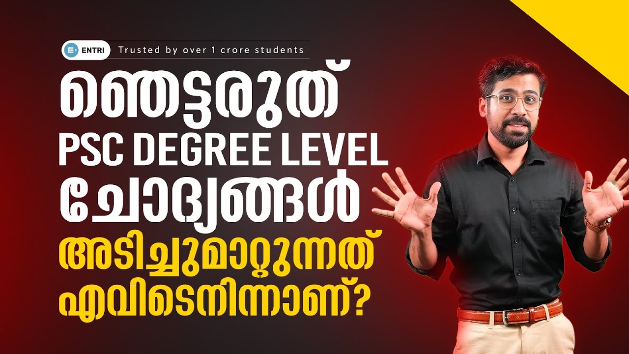 🔥PSC ചോദ്യങ്ങൾ എവിടെ നിന്നും ? PSC Degree Level Questions | University Assistant | Anudeep | Entri