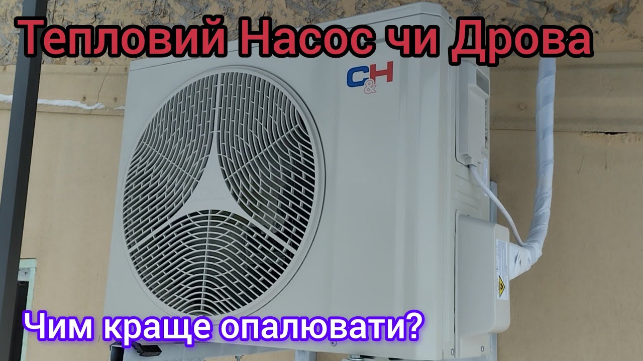 Поставив ще один Тепловий Насос повітря - повітря для опалення теплиці)))