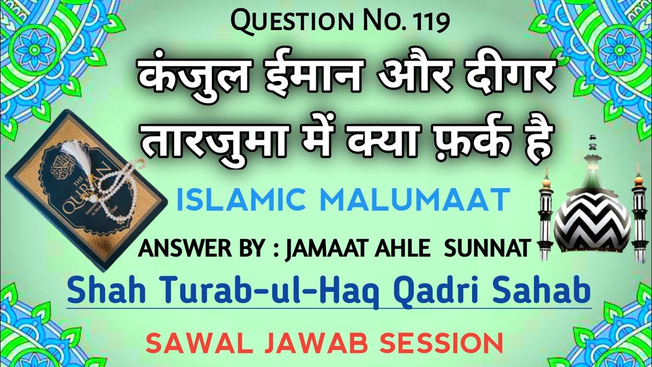 Kanzul Iman Aur Digar Tarjuma Me Kya Fark Hai | Quran Sharif Tarjuma Kanz ul Iman | Islamic Malumaat