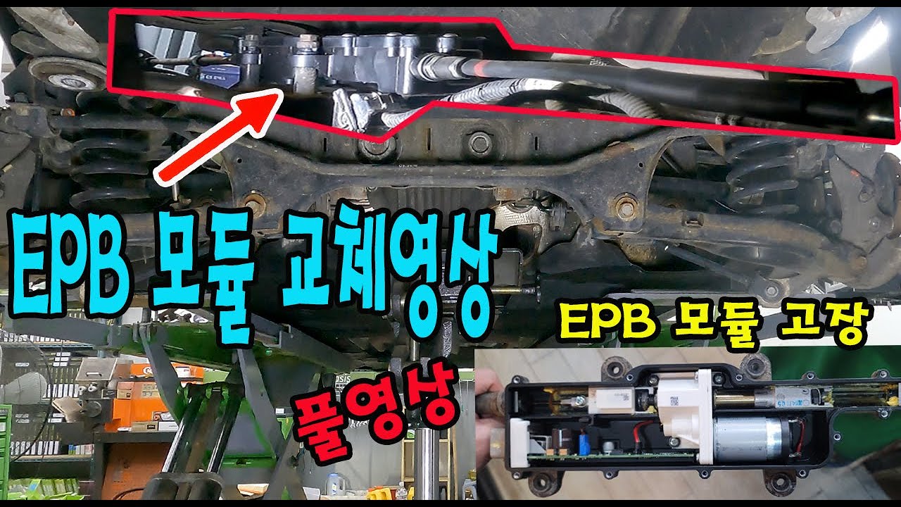 EPB 모듈 교체영상 풀영상입니다