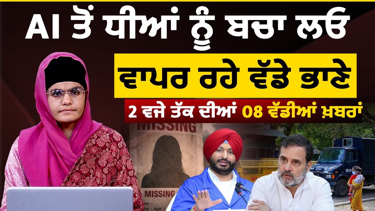 Latest Punjabi News Bulletin । 2 PM 08 NEWS । 2 ਵਜੇ ਤੱਕ ਦੀਆਂ 08 ਖ਼ਬਰਾਂ । 04 FEB । THE KHALAS TV