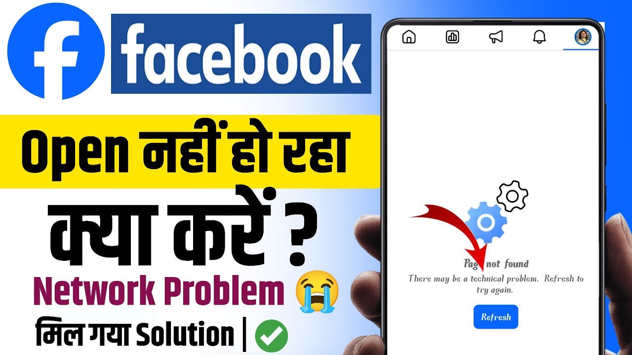 Facebook Not Opening 😭 | Facebook Problem Today | Facebook Not Working | Sometime Went problem| 