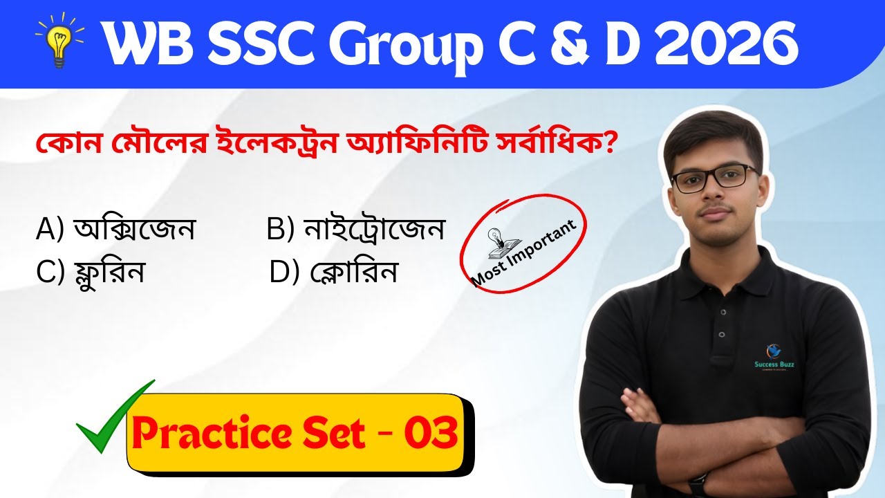 📖WB SSC GROUP C & D এর GK/GS প্রাকটিস ক্লাস || নতুন সিলেবাস অনুযায়ী ক্লাস - 03 