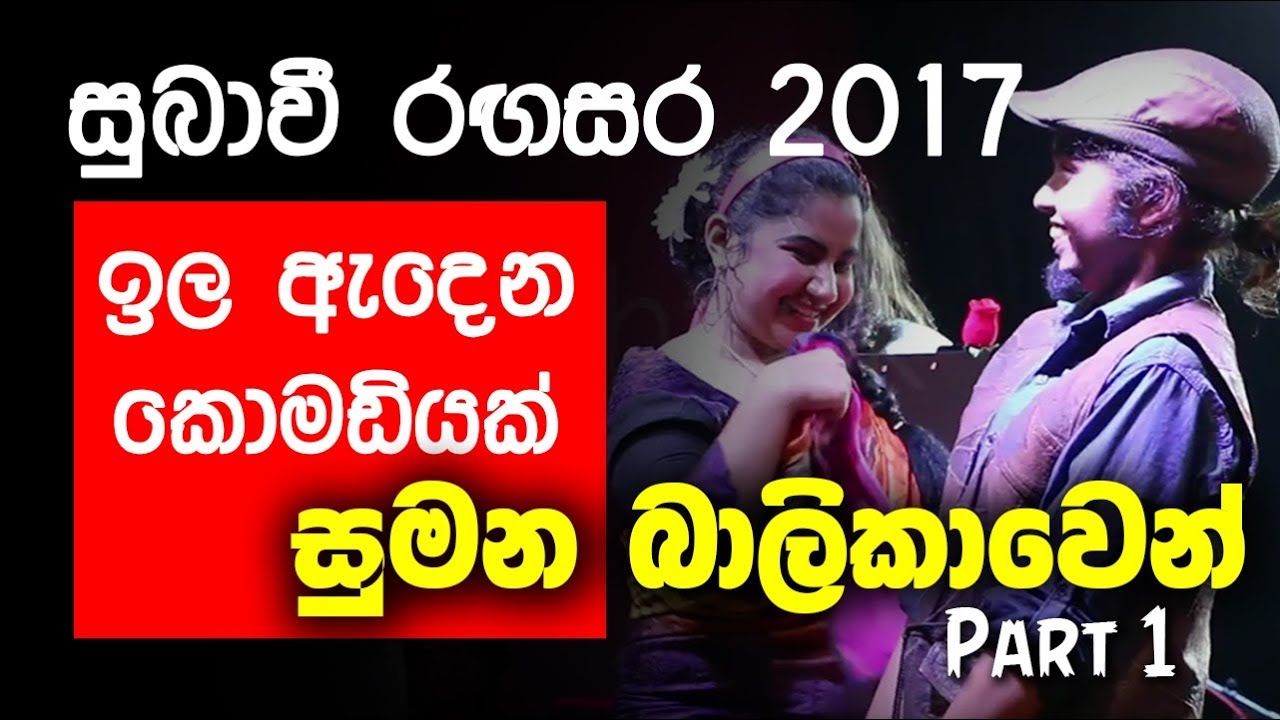 New Sri Lankan Comedy | Hina Hina by Heritage Television | Part 1