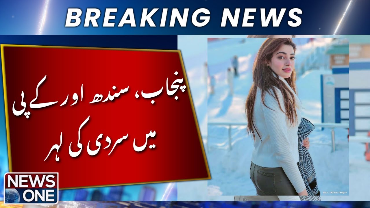 Western Winds Intensify Cold Wave Across Pakistan | Breaking News | News One