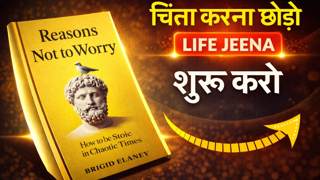 Reasons Not to Worry | चिंता करना छोड़ो लाइफ जियो | Book Summary in Hindi | Audiobook