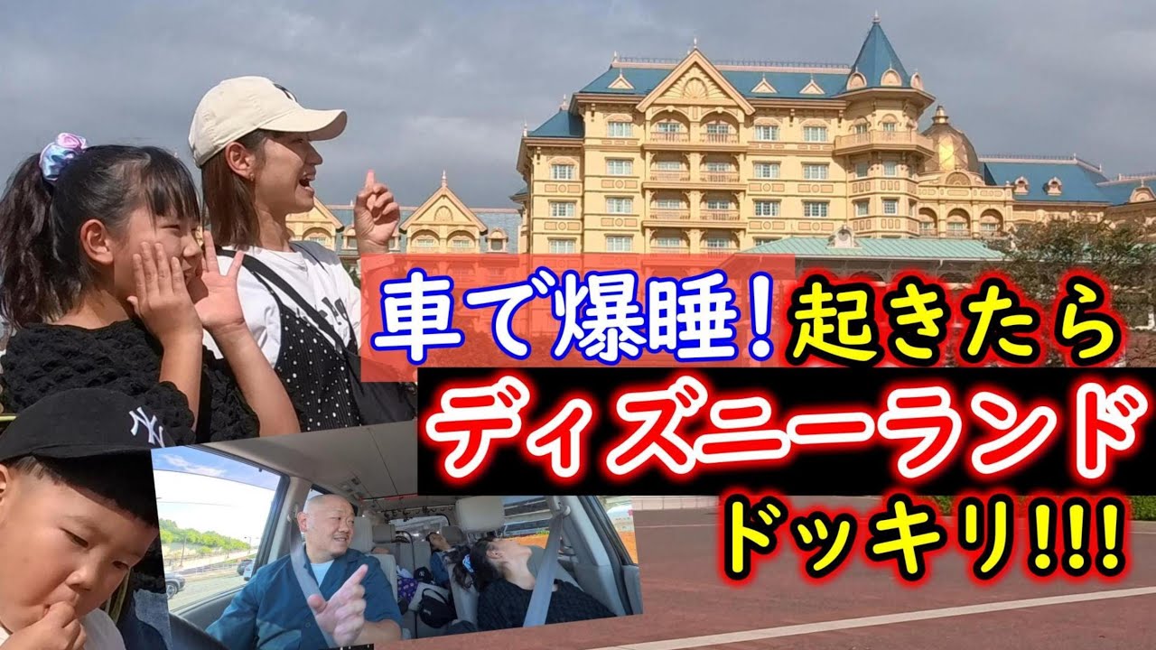 これはまだ夢の中？？　誕生日！起きたらディズニードッキリ！！