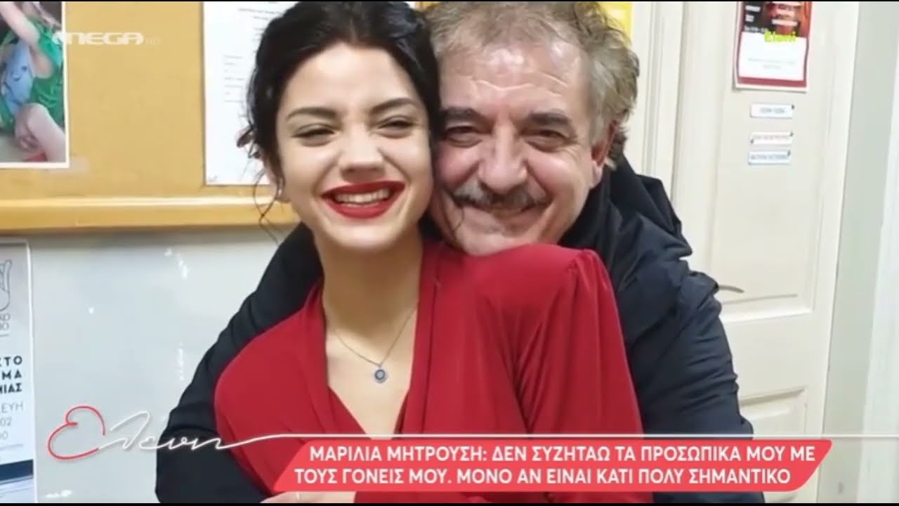 Μαρίλια Μητρούση: «Και straight να μην ήμουν, δεν θα είχαν πρόβλημα οι γονείς μου»