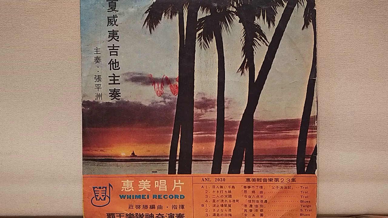 思鄉曲 ~ 惠美輕音樂