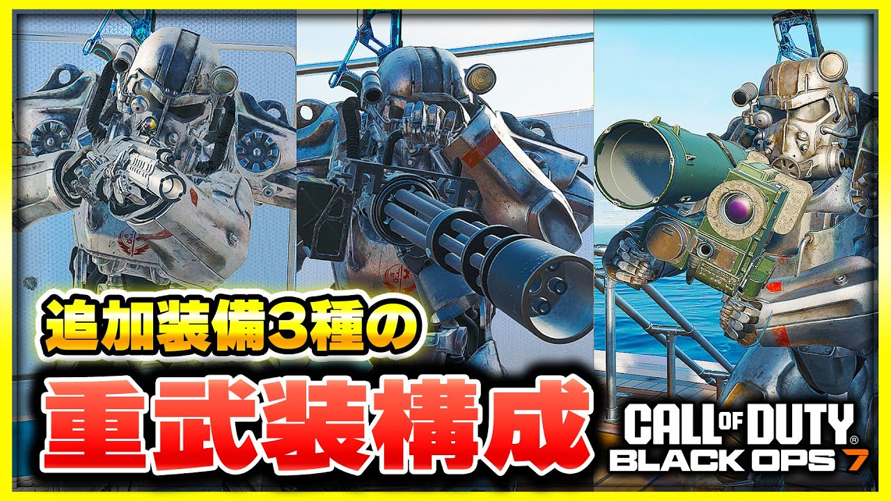 【CoD:BO7】もはやジャガーノート!? アプデで追加された重武装系スコストを久々に使ってみる！【ぐっぴー】