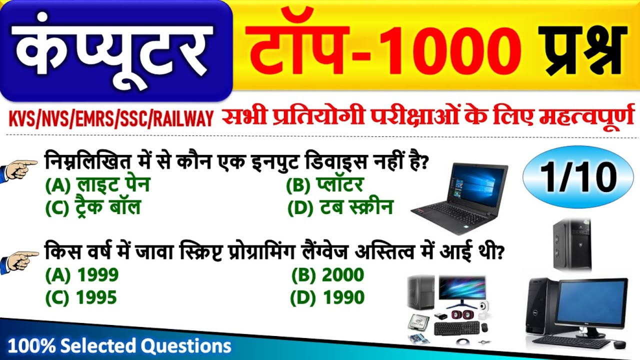 Computer Gk 1000 प्रश्न | #1 | Computer Important Questions | Computer Gk hindi |कम्प्यूटर के प्रश्न