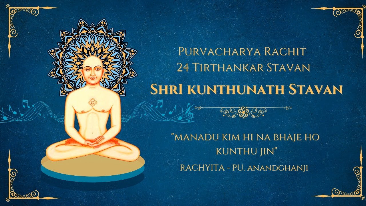 Manadu Kim Hi Na Baje Ho Kunthujin | Shri Kunthunath Stavan | Prachin Jain Stavan | Sandhya Bhakti
