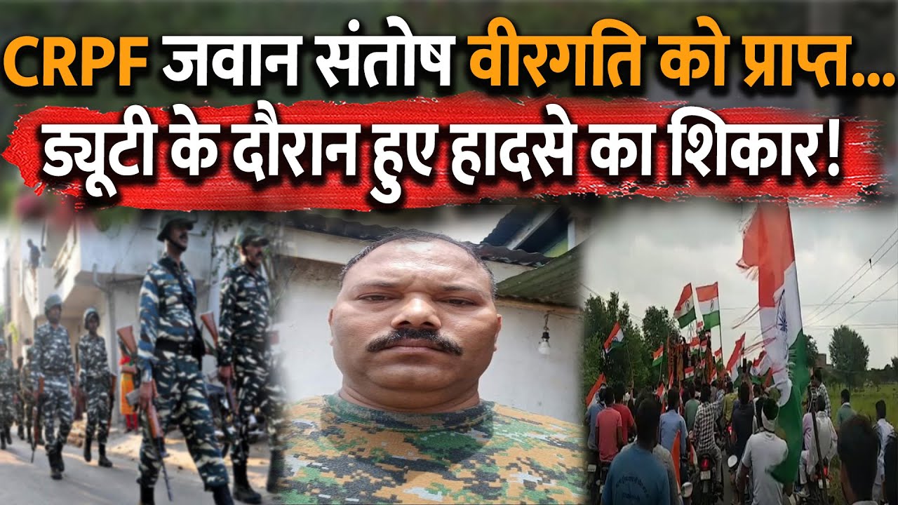 CRPF Jawan Santosh Martyr in Shillong | Ghazipur | Bahadurpur | In Hindi