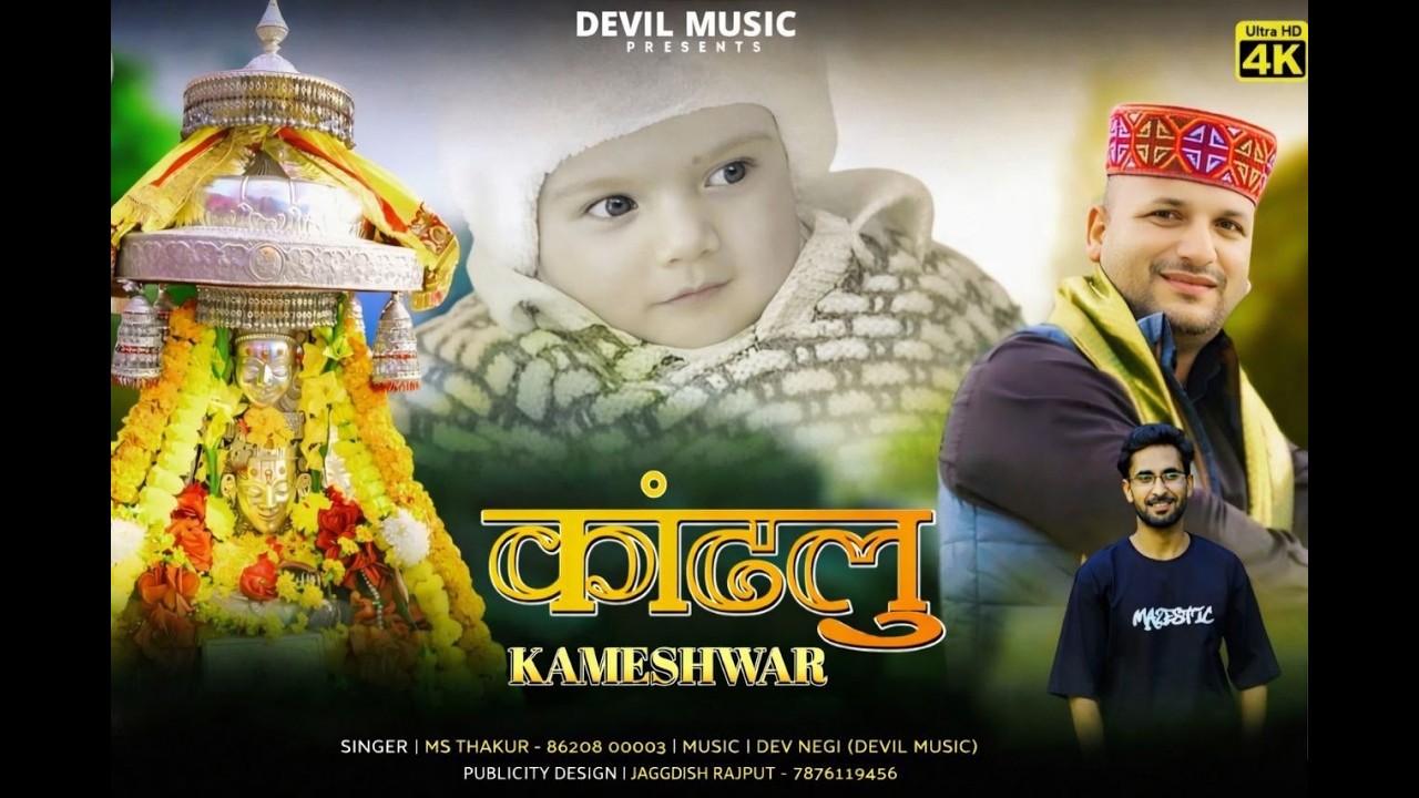 Kandhlu Kameshwar Bhajan 2026 !! Singer Ms Thakur !! Music Dev Negi !! Video Creative Photography !!