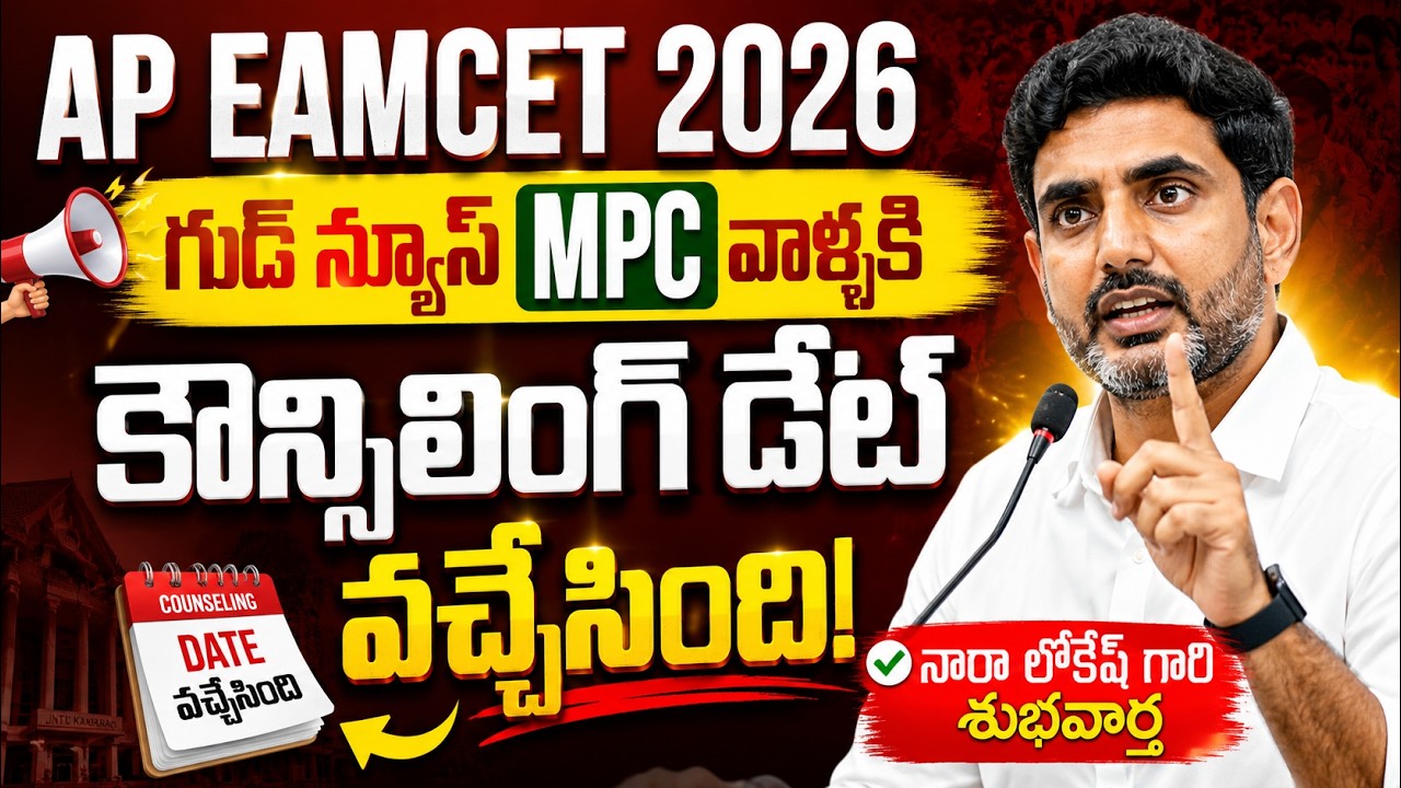 Ap eamcet 2026 Counselling Schedule dates | Ap EAMCET counselling 2026 | AP EAMCET counselling 2026