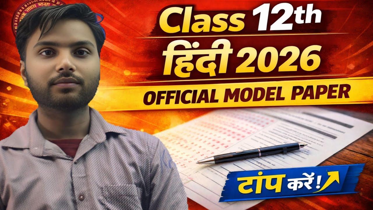 Bihar board class 12th  Hindi Model paper 2026 l official Model set l Final Exam