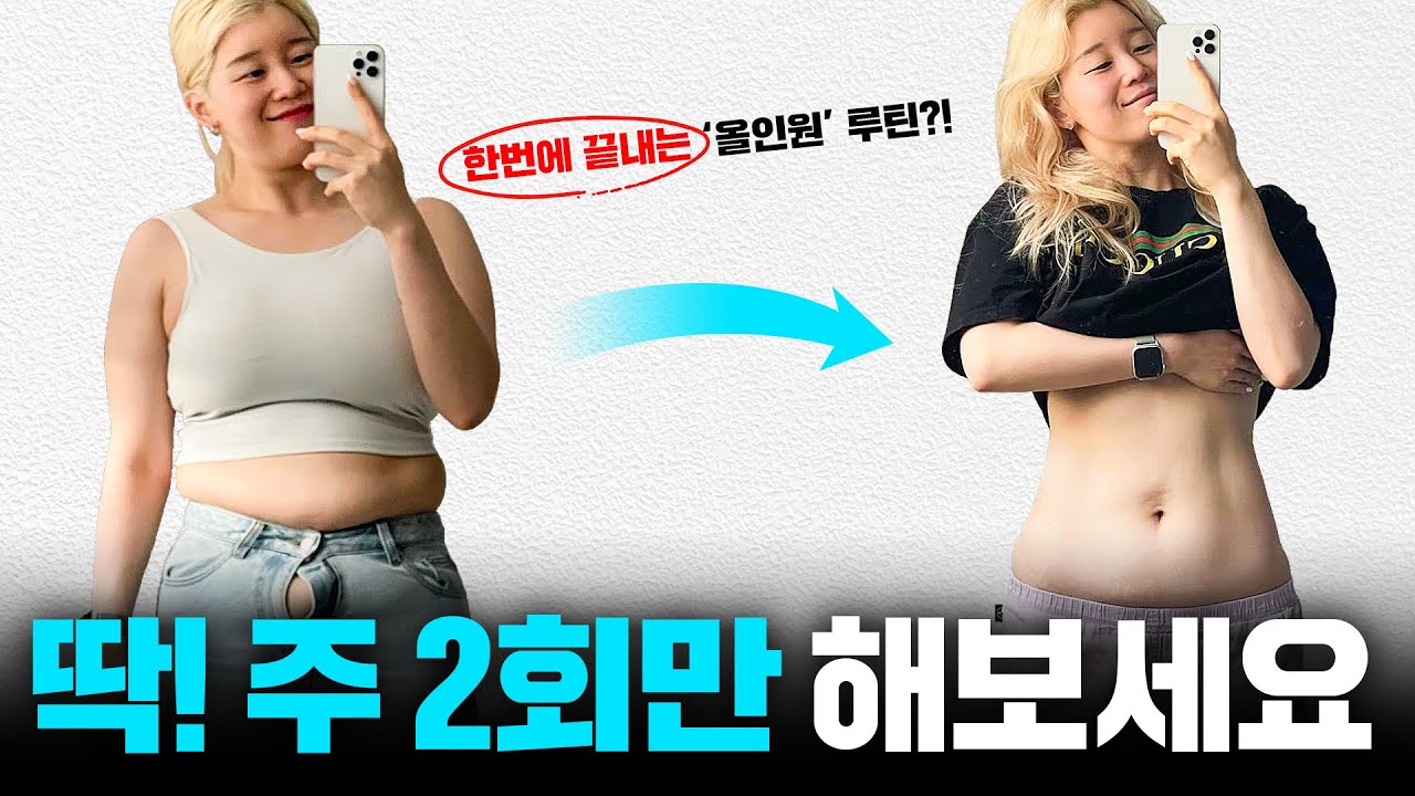 【전신루틴】 바쁜 사람을 위한 ‘주2회 헬스장 루틴’ 이대로만 하세요🔥 (운동순서,횟수,자세설명)