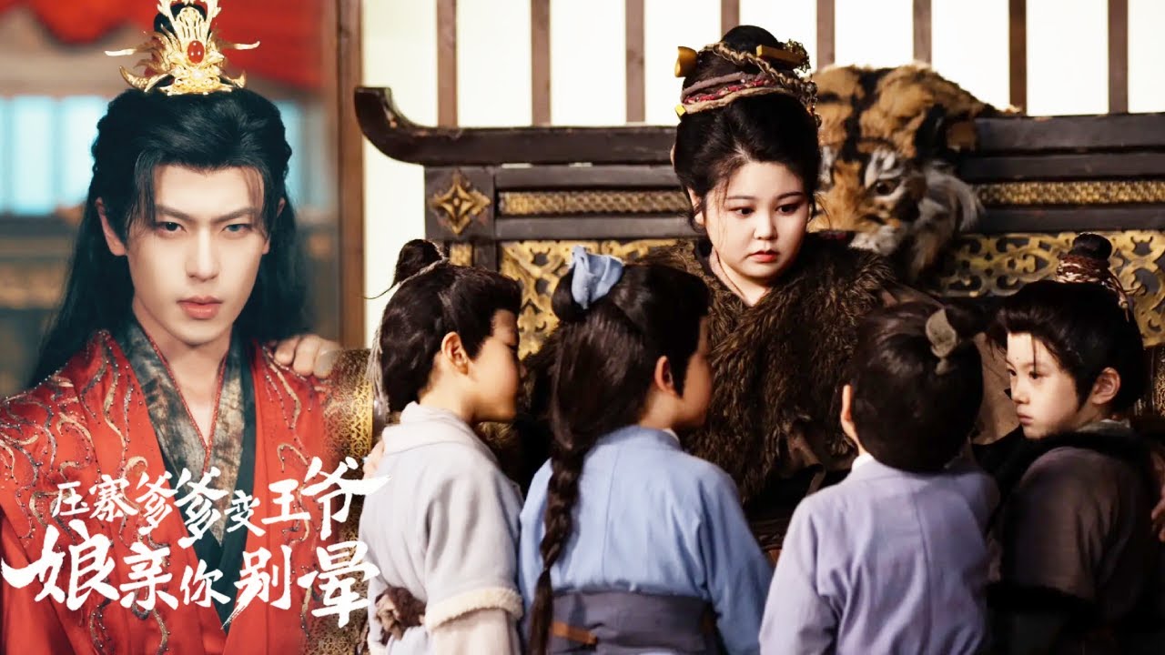 【完結丨週弋茜💖李若洵】200公斤肥婆和陌生男子一夜纏綿生下五胞胎！六年後萌娃逼婚，爹爹入贅他竟是冷面攝政王！ #短劇#最火短劇#甜都市#總裁#復仇#打臉#渣#甜寵