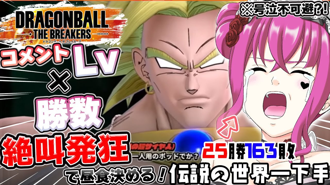【#ドラゴンボールザブレイカーズ  】初見歓迎♥雑談しながらレイダー修業!!昼食代を稼ぐぞ！【#ドラゴンボール #vtuber #dbtb 】