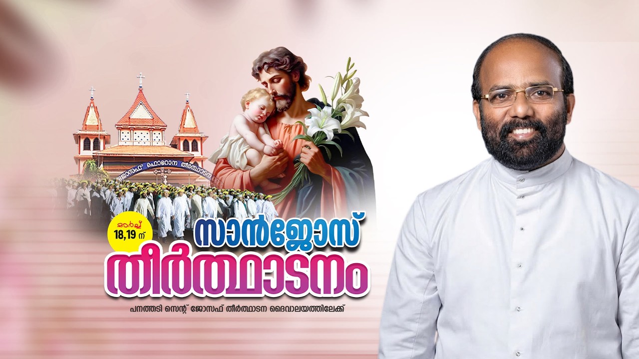 സാൻജോസ് തീർത്ഥാടനം | തലശ്ശേരി അതിരൂപത | Rev. Fr. Joseph Thykunnumpurath
