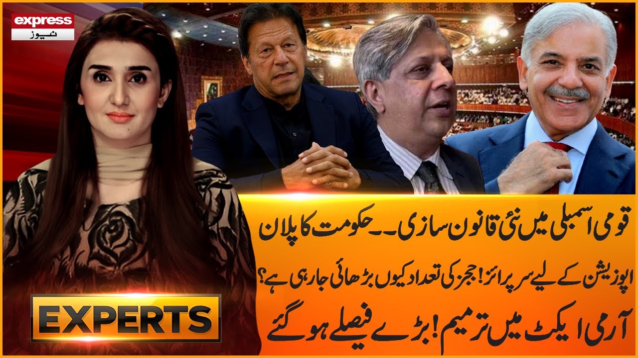 NA approves 5-year tenures for Armed services chiefs | PTI In Trouble | 4 NOV 2024 | Express Experts