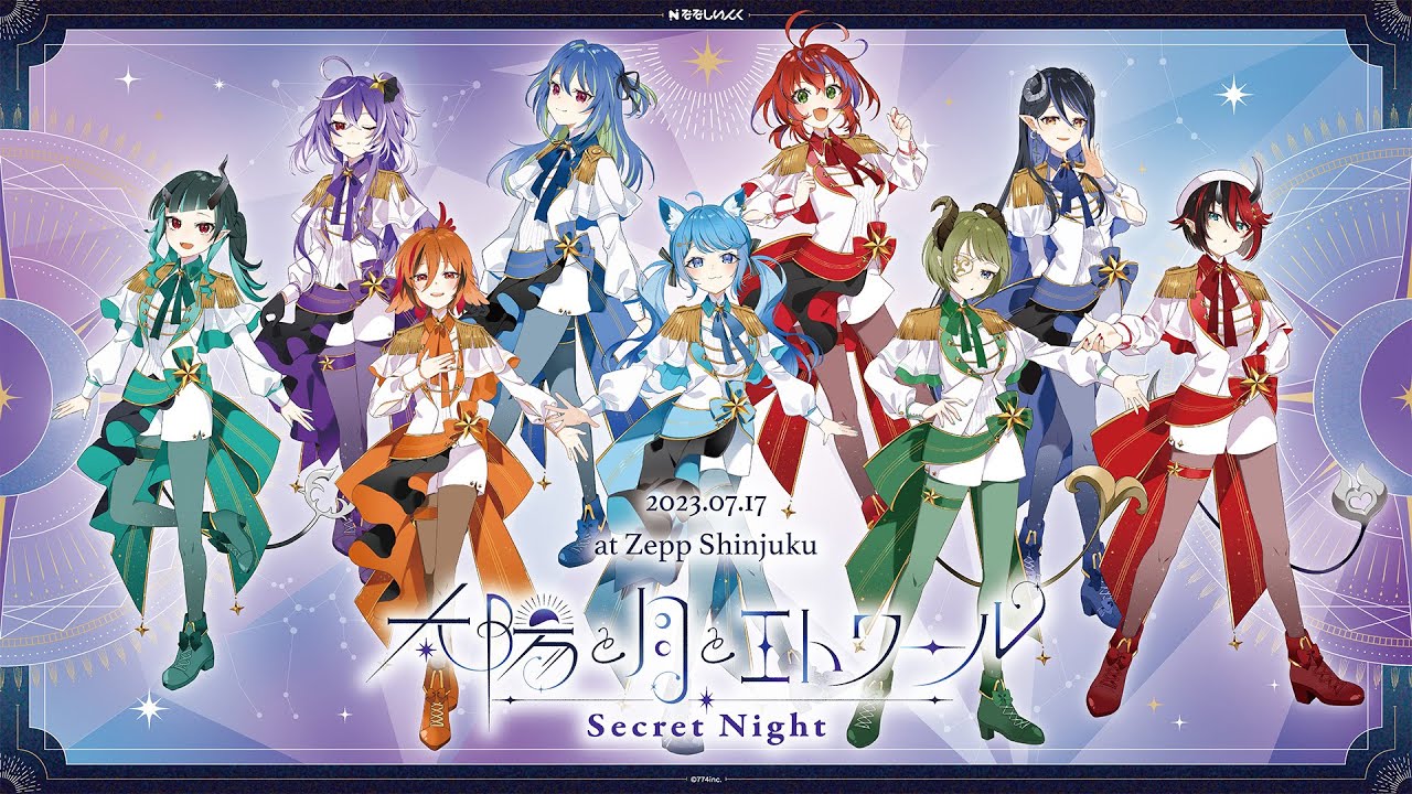 【#シクナイライブ】冒頭無料配信【太陽と月とエトワール Secret Night】