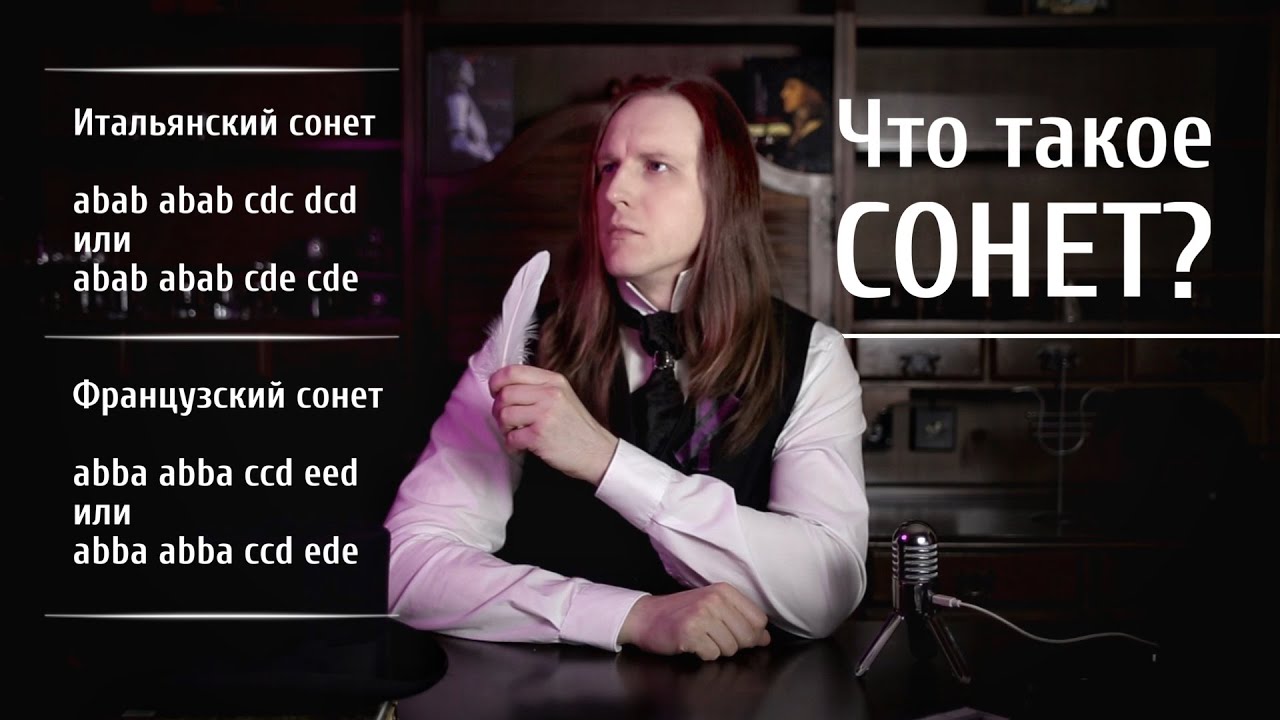 Коротко о сонетах. Что это такое, история вопроса, венки сонетов