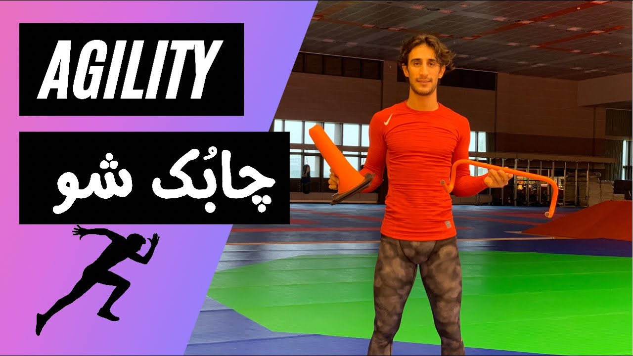 Agility and speed-چابکی و افزایش سرعت جابجایی